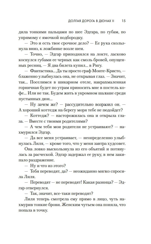 Garā ceļš kāpās II. Stāsts turpinās